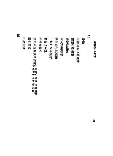 【章氏遗书】第四册 - 章学诚.pdf