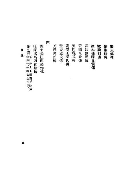 【章氏遗书】第四册 - 章学诚.pdf