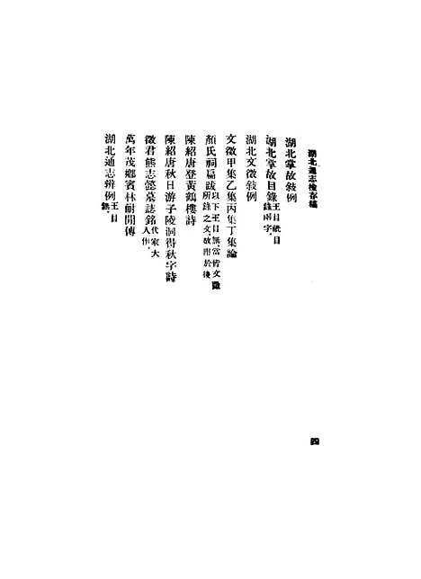 【章氏遗书】第四册 - 章学诚.pdf