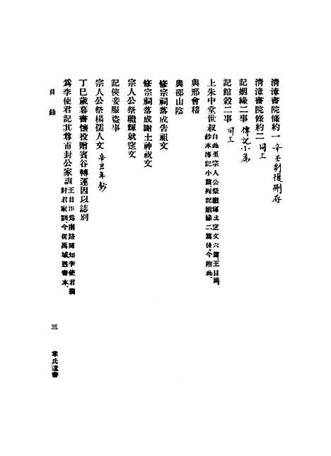 【章氏遗书】第五册 - 章学诚.pdf