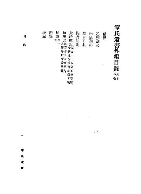 【章氏遗书】第六册.pdf