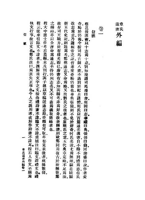 【章氏遗书】第六册.pdf