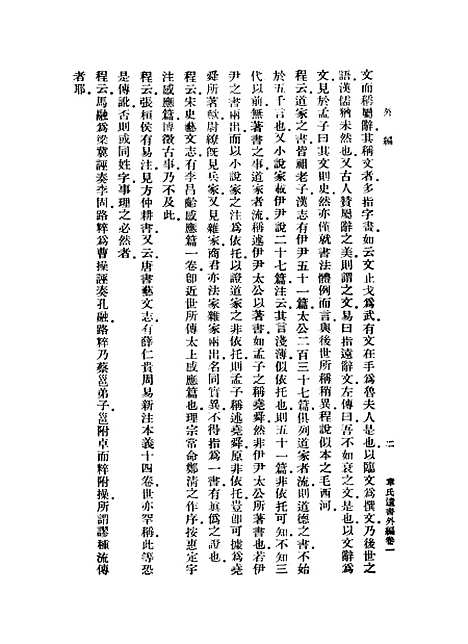 【章氏遗书】第六册.pdf