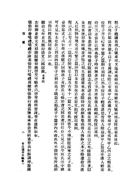 【章氏遗书】第六册.pdf