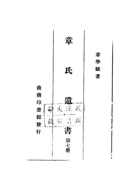 【章氏遗书】第七册.pdf