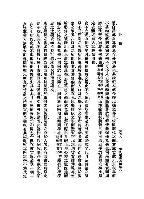 【章氏遗书】第七册.pdf