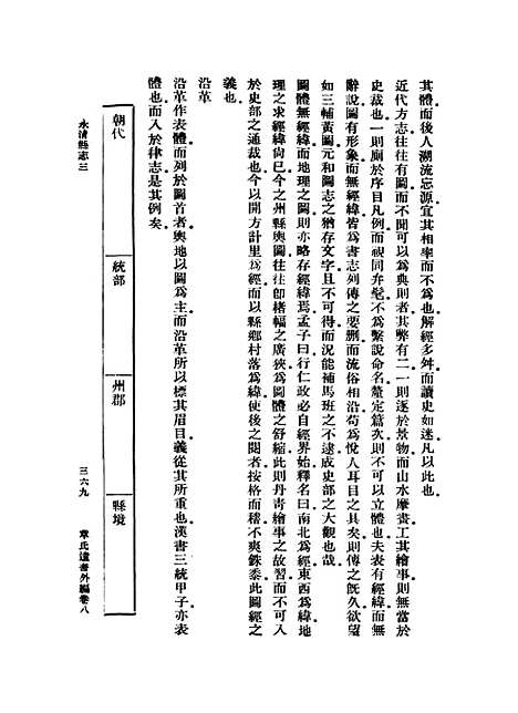 【章氏遗书】第七册.pdf