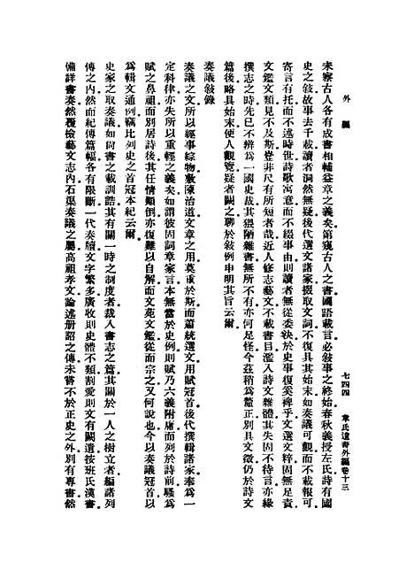 【章氏遗书】第八册.pdf