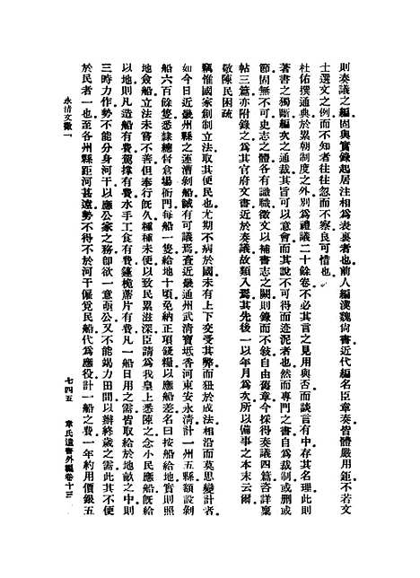 【章氏遗书】第八册.pdf