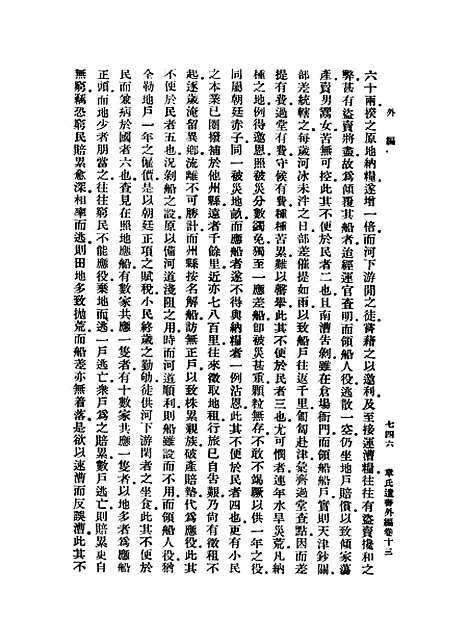 【章氏遗书】第八册.pdf