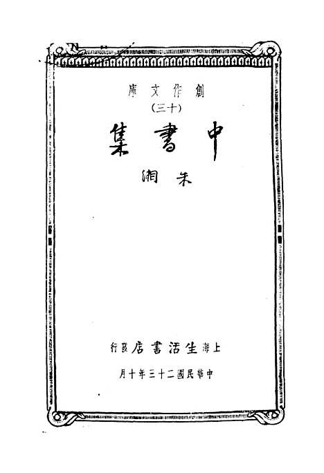 【中书集】.pdf