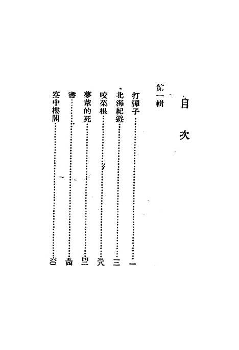 【中书集】.pdf