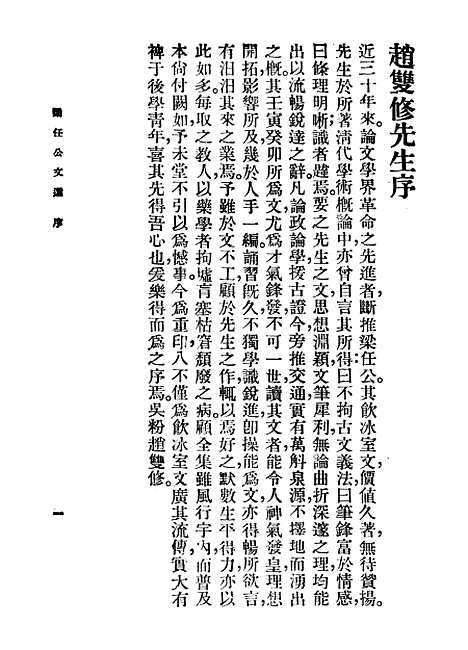 【饮冰室全集上】.pdf