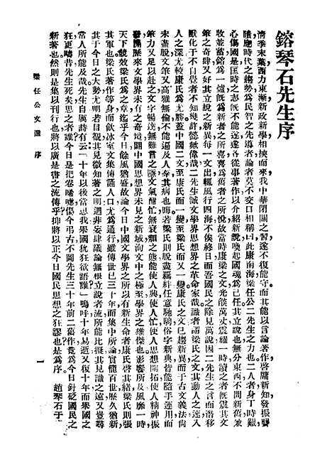 【饮冰室全集上】.pdf