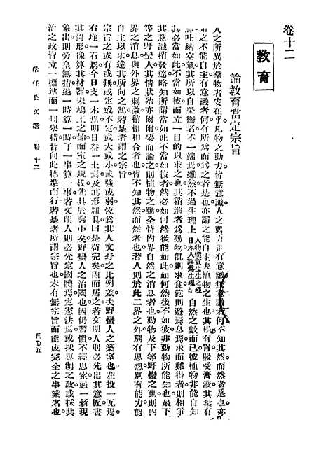 【饮冰室全集下】.pdf