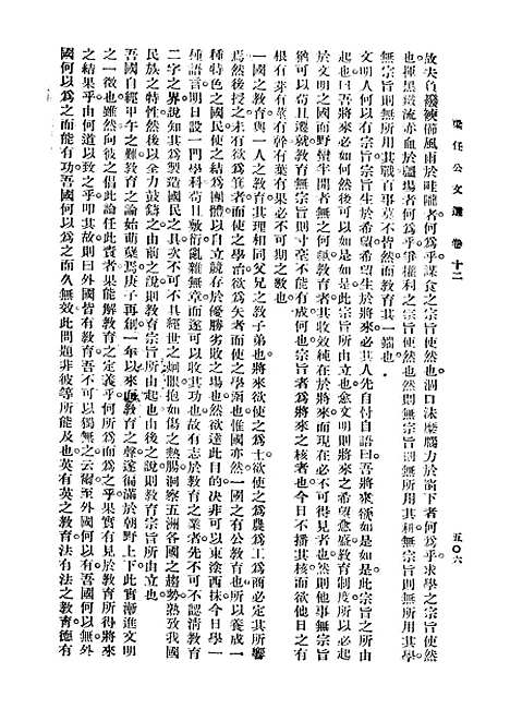 【饮冰室全集下】.pdf