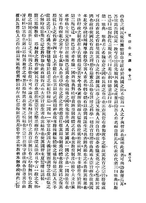 【饮冰室全集下】.pdf