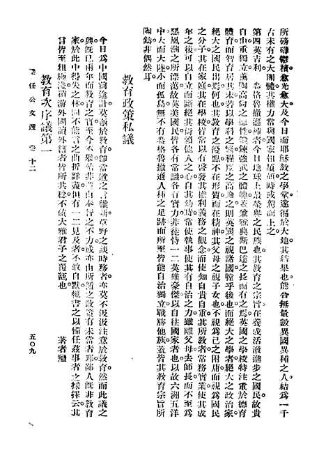 【饮冰室全集下】.pdf