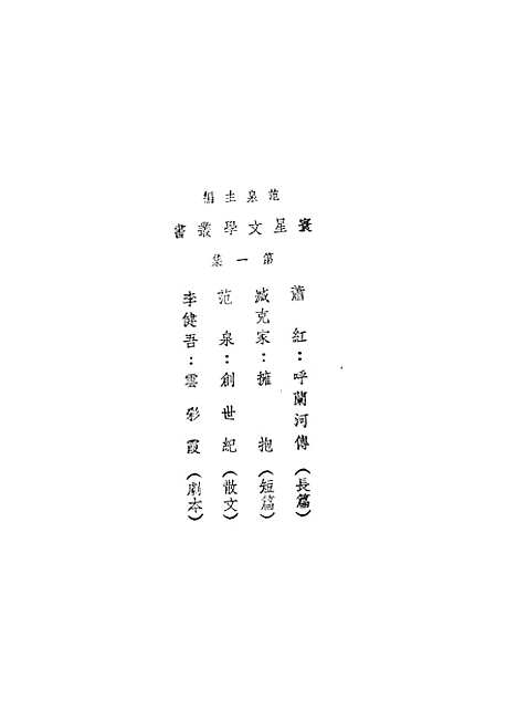 【云彩霞】李健吾.pdf