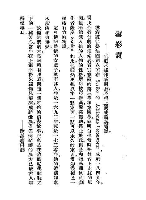 【云彩霞】李健吾.pdf