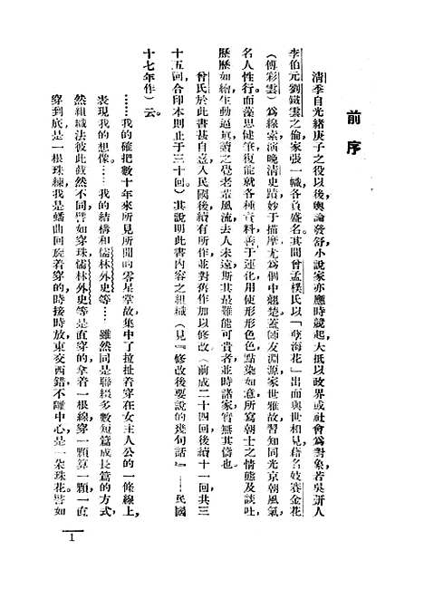 【续孽海花】.pdf