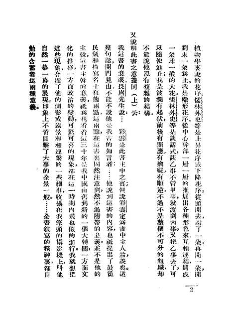 【续孽海花】.pdf