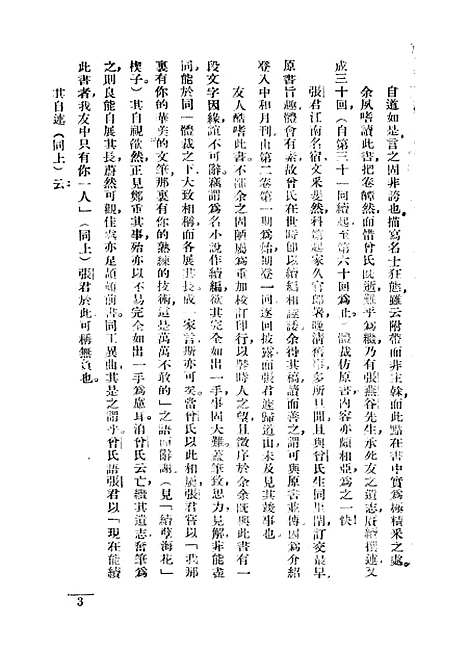 【续孽海花】.pdf