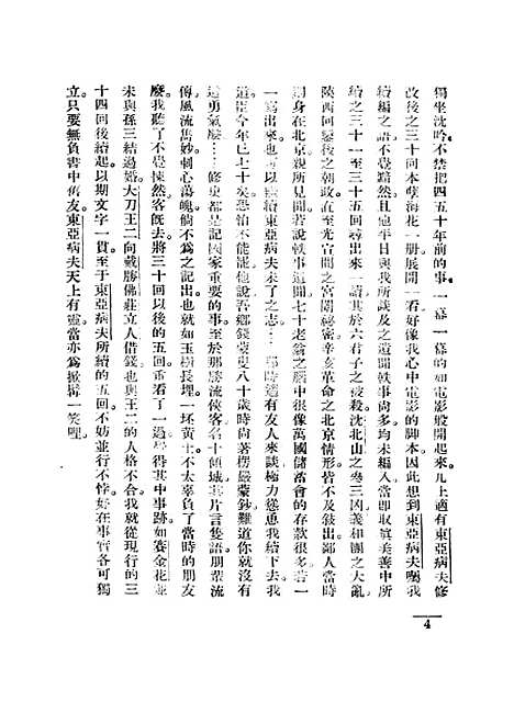 【续孽海花】.pdf