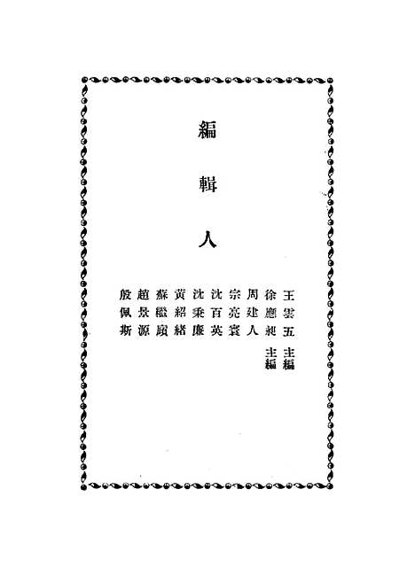 【中国寓言】第二册 - 胡怀琛.pdf