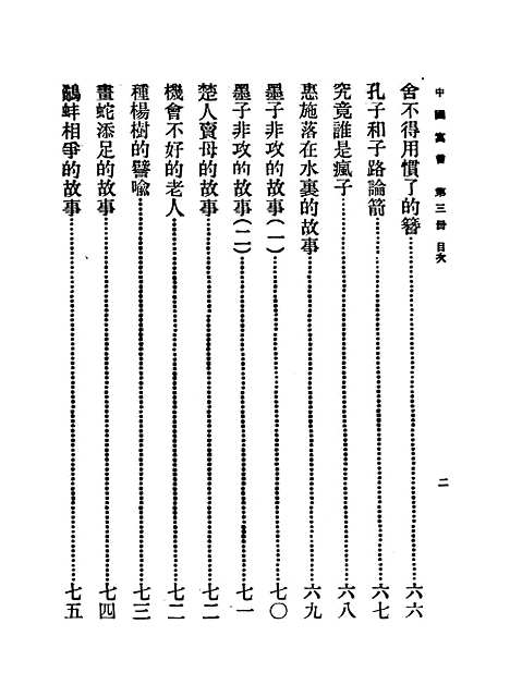 【中国寓言】胡怀琛.pdf