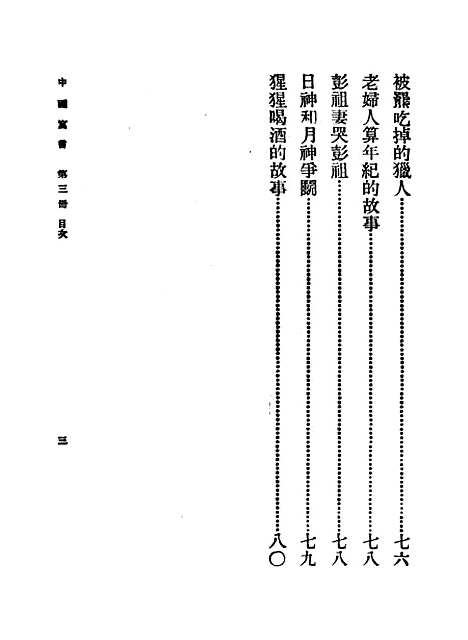 【中国寓言】胡怀琛.pdf