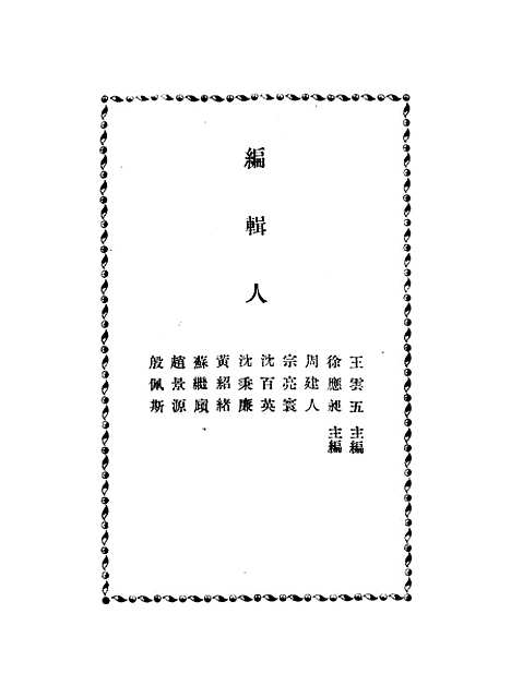 【中国寓言】第四册 - 胡怀琛.pdf