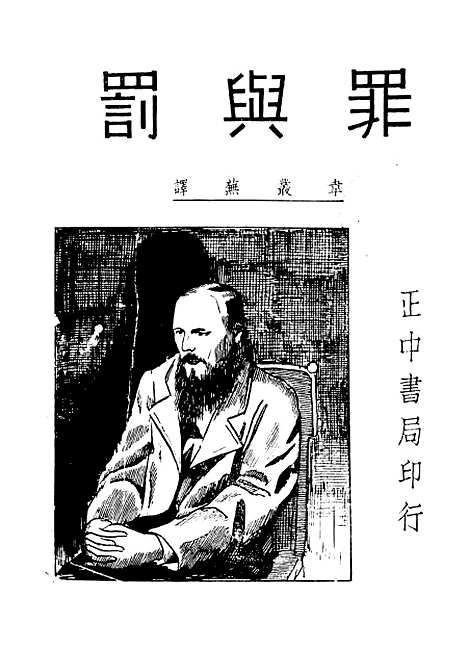 【罪与罚上】.pdf