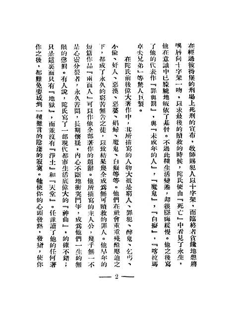 【罪与罚上】.pdf