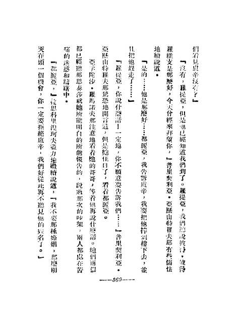 【罪与罚】第三部 - 陀思妥耶夫斯基.pdf