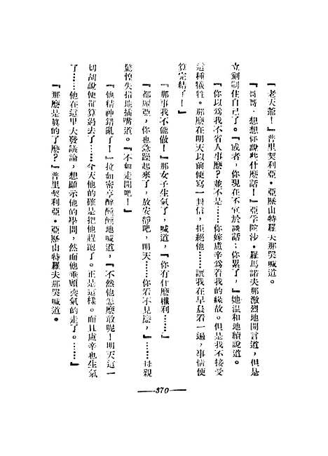 【罪与罚】第三部 - 陀思妥耶夫斯基.pdf