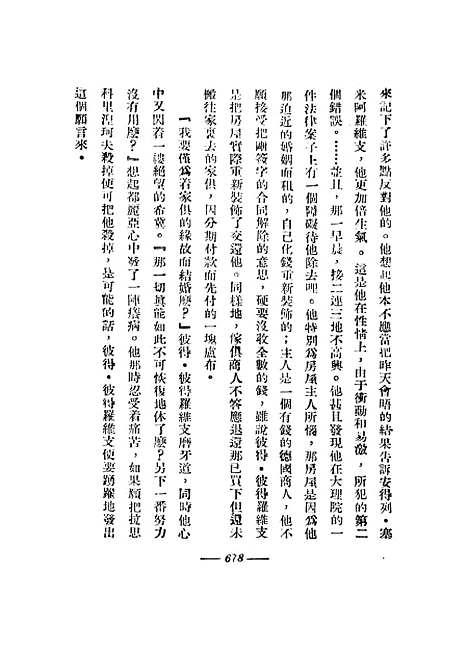 【罪与罚下】.pdf