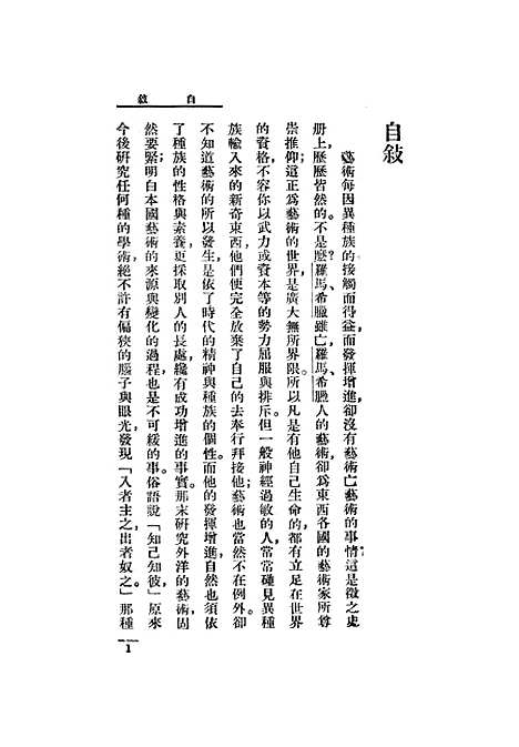 【中国绘画史】潘天授.pdf