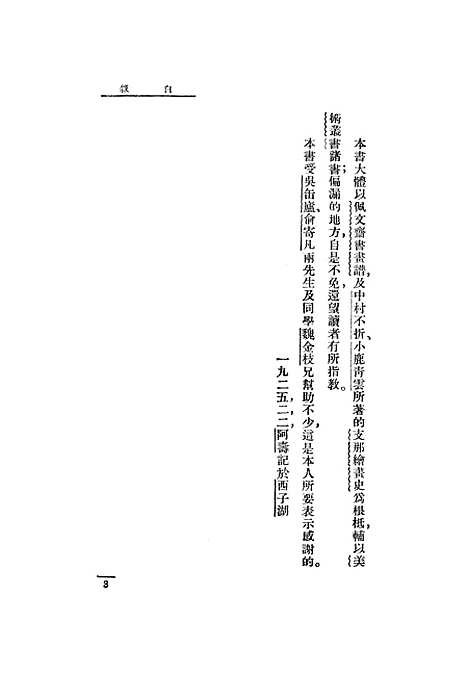 【中国绘画史】潘天授.pdf