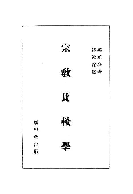 【宗教比较学】.pdf