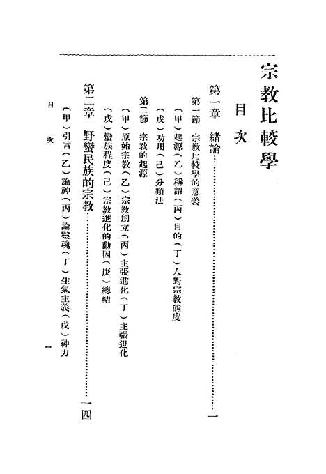 【宗教比较学】.pdf