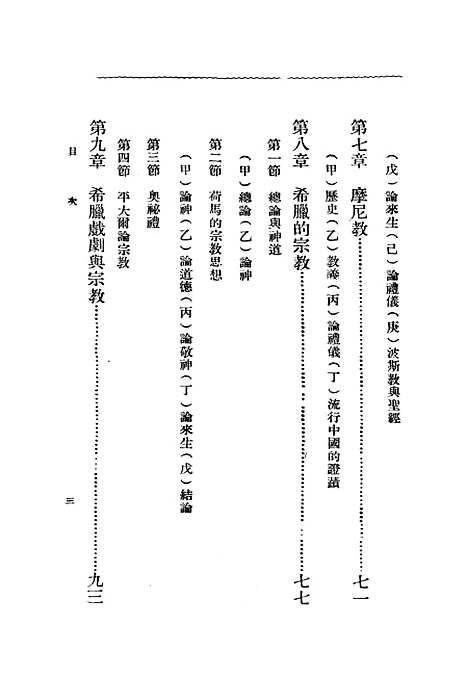 【宗教比较学】.pdf