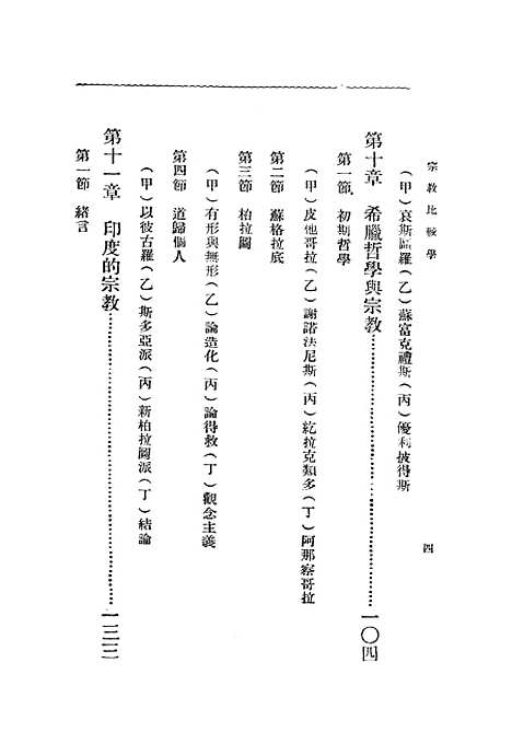 【宗教比较学】.pdf