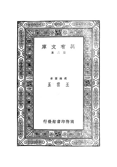 【佩文韵府】第一册.pdf