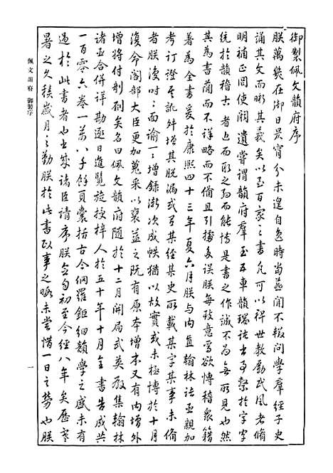 【佩文韵府】第一册.pdf