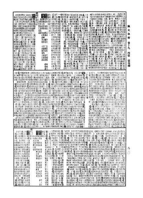 【佩文韵府】第二册.pdf