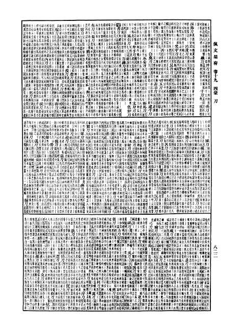 【佩文韵府】第二册.pdf