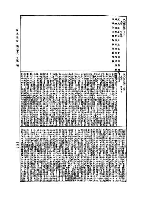 【佩文韵府】第三册.pdf