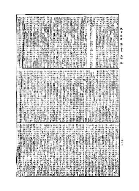 【佩文韵府】第三册.pdf