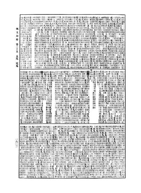 【佩文韵府】第三册.pdf